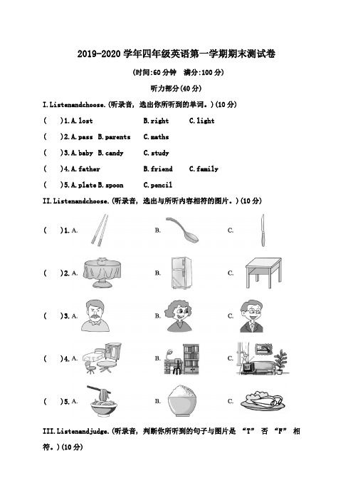 (PEP)人教版2019-2020学年四年级英语上学期期末测试卷(含答案)