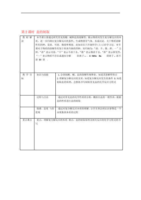 2018年秋九年级科学上册物质及其变化第6节几种重要的盐第2课时盐的制取导学案浙教版精