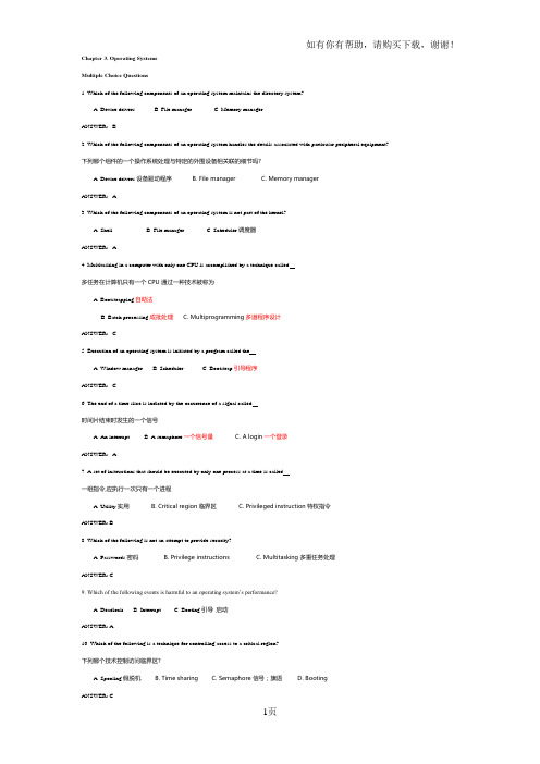 五邑大学计算机科学概论习题与答案