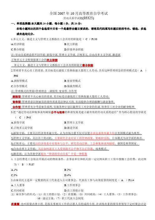 03325劳动关系学07年10月试卷(附答案)