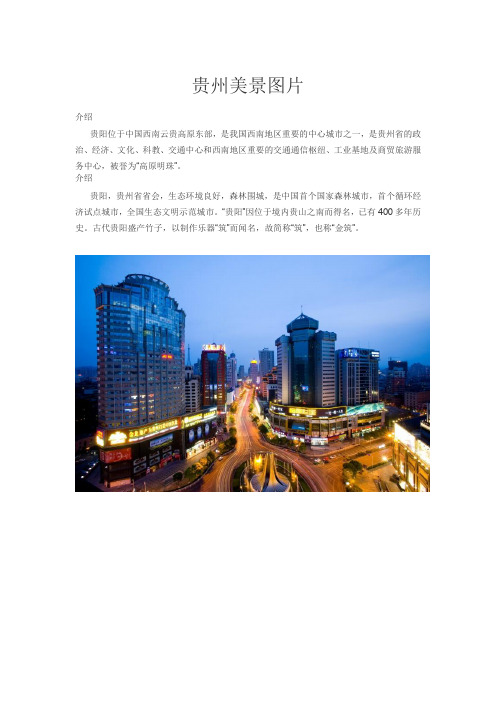 贵州美景图片