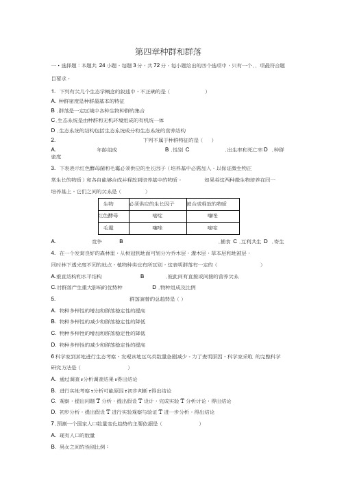 种群和群落测试题及答案