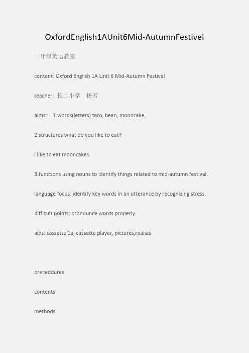 (一年级英语教案)OxfordEnglish1AUnit6Mid-AutumnFestivel