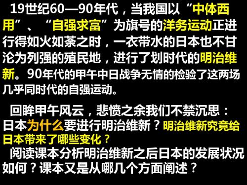 讲选修一 第8单元明治维新