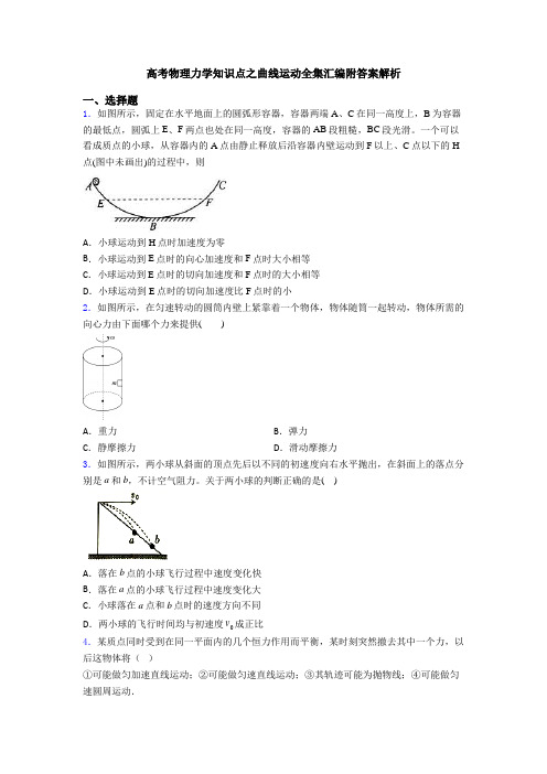 高考物理力学知识点之曲线运动全集汇编附答案解析