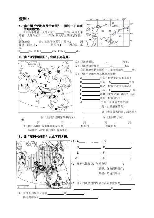 七年级下册地理复习之亚洲(东南亚、西亚、南亚、日本)(可编辑修改word版)