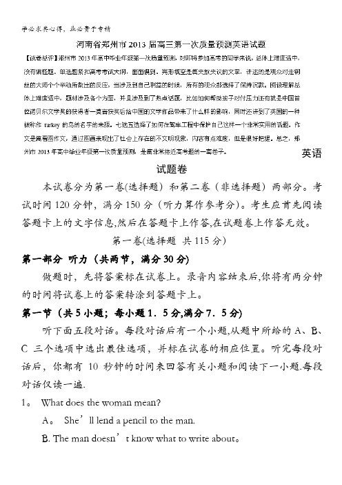 河南省郑州市2013届高三第一次质量预测英语试题 含解析