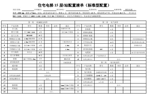 标准住宅电梯15层配置清单