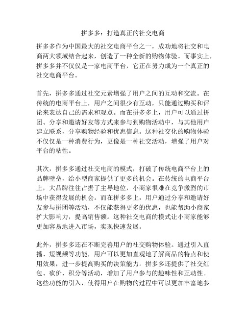 拼多多：打造真正的社交电商