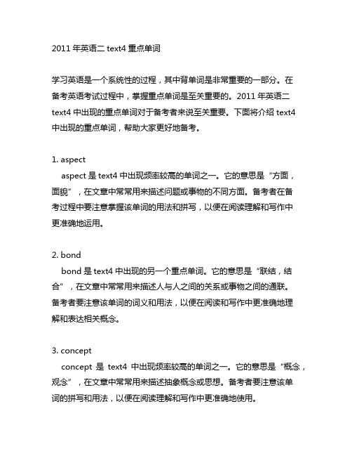 2011年英语二text4重点单词