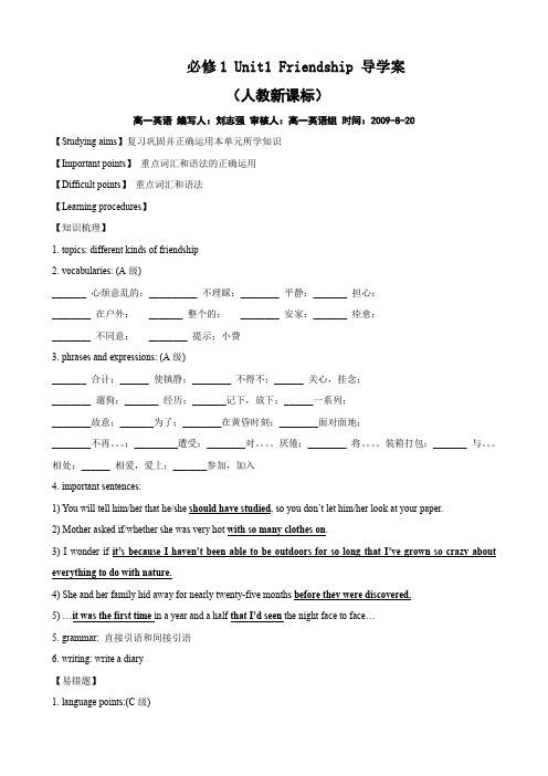 高中英语必修1 unit1 friendship导学案(人教新课标).doc