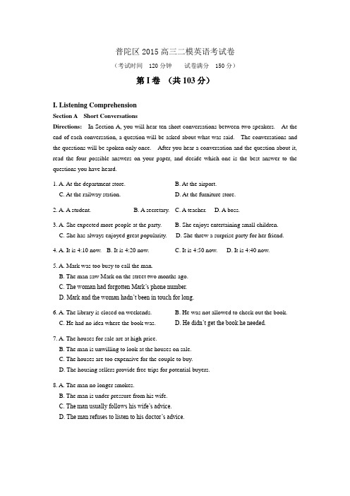 2015普陀二模_上海市普陀区2015届高三第二次模拟考试英语试题_Word版含答案