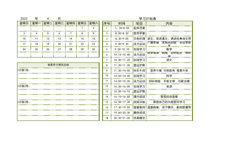 简约学生学习时间安排计划表Excel表格