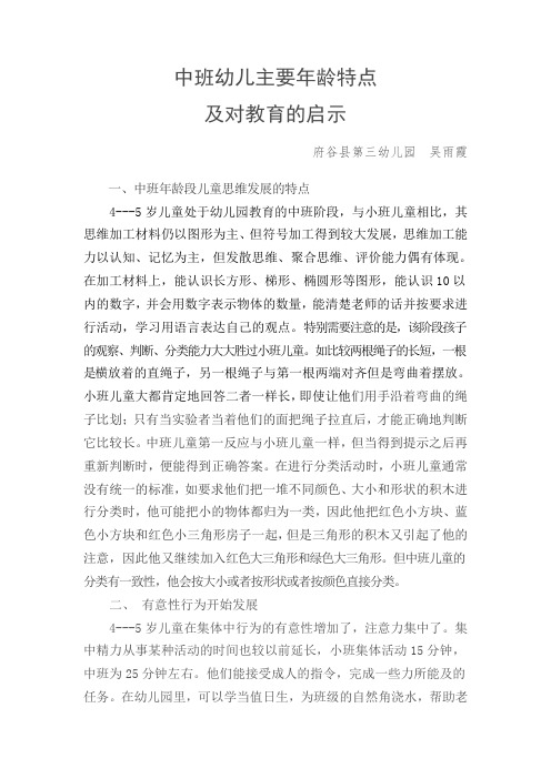 不同年龄段儿童思维发展的特点