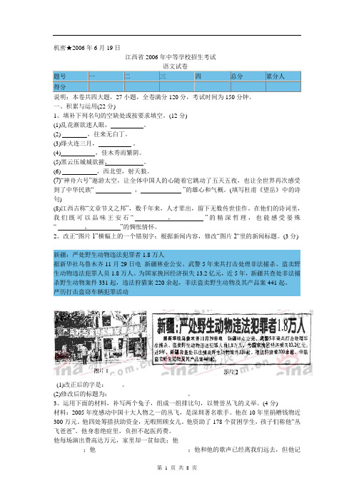 2006江西中考语文试卷及答案