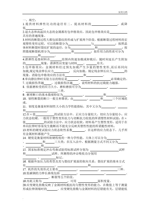 材料力学性能思考题