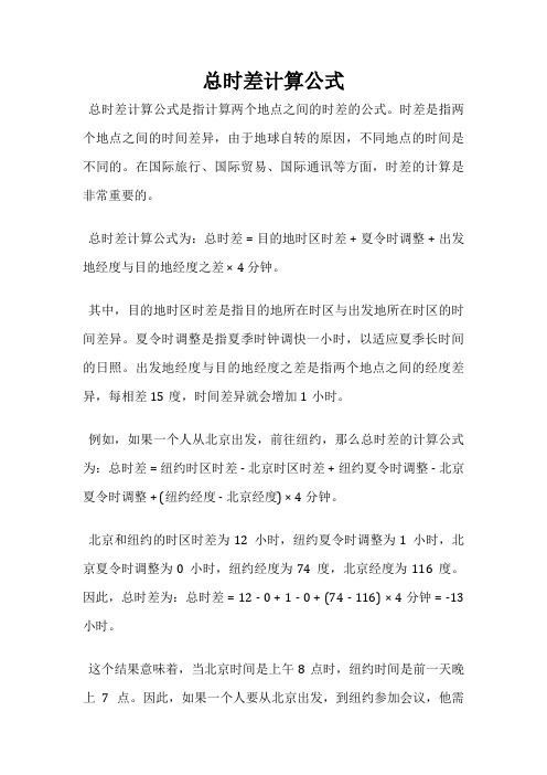 总时差计算公式