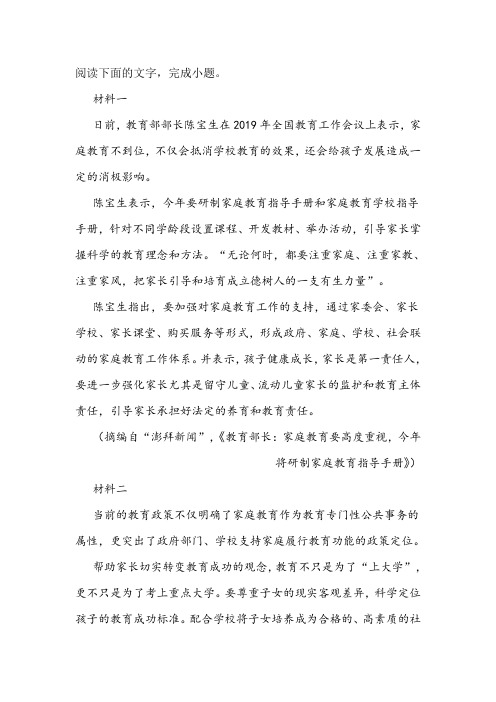 《家庭教育问题》阅读练习及答案