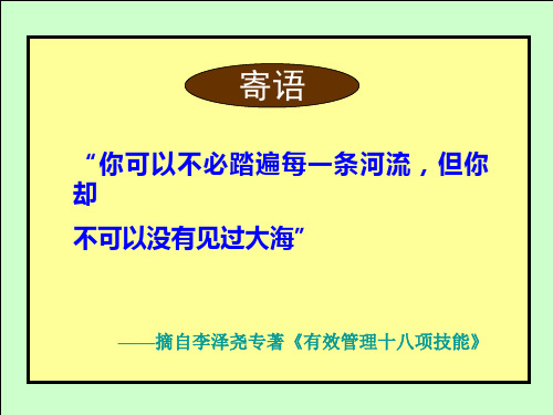 《聚焦战略目标的经理人角色扮演》-讲义-3H汇总