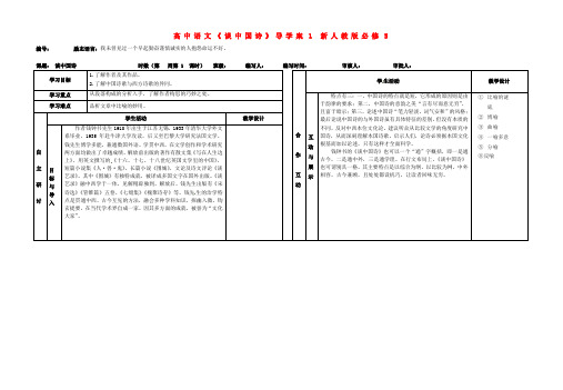 高中语文《谈中国诗》导学案1 新人教版必修5