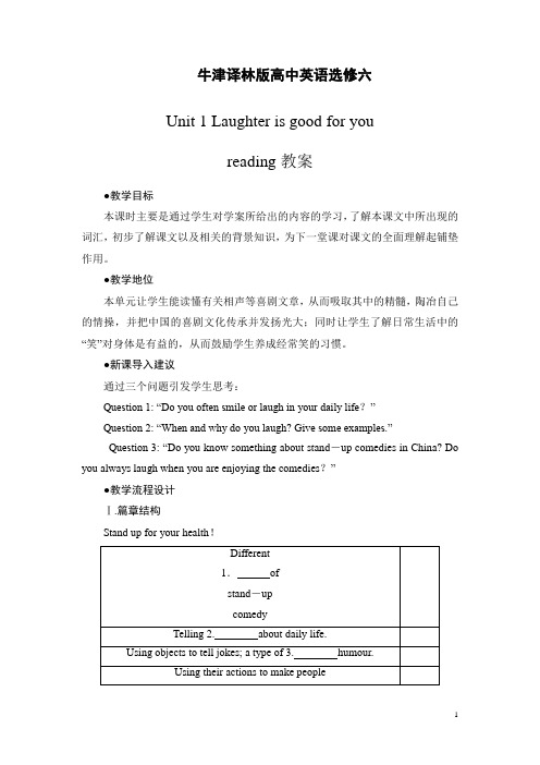 牛津译林版高中英语选修六《Unit 1 Laughter is good for you》reading 教案 3