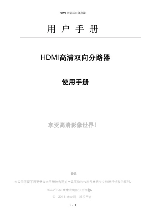 HDMI高清双向分路器1