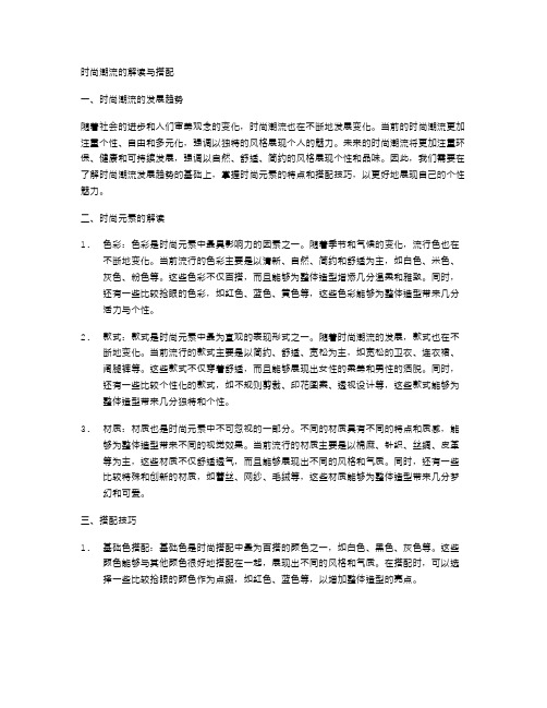 时尚潮流的解读与搭配