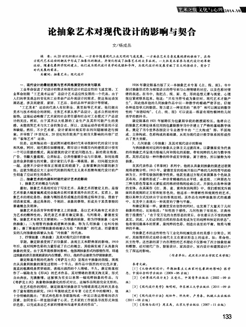 论抽象艺术对现代设计的影响与契合