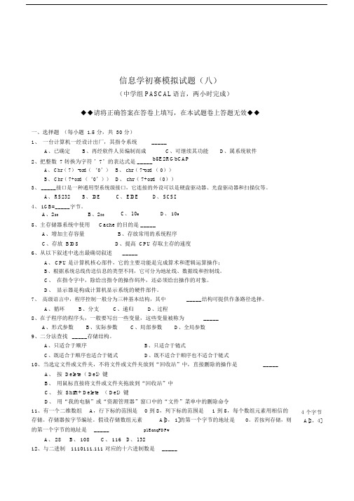 青少年信息学奥林匹克初赛(中学组PASCAL语言)模拟试题附参考答案.doc