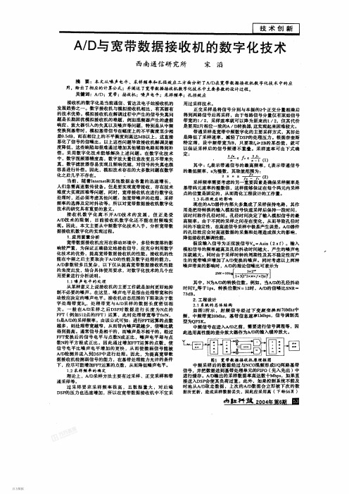 AD与宽带数据接收机的数字化技术