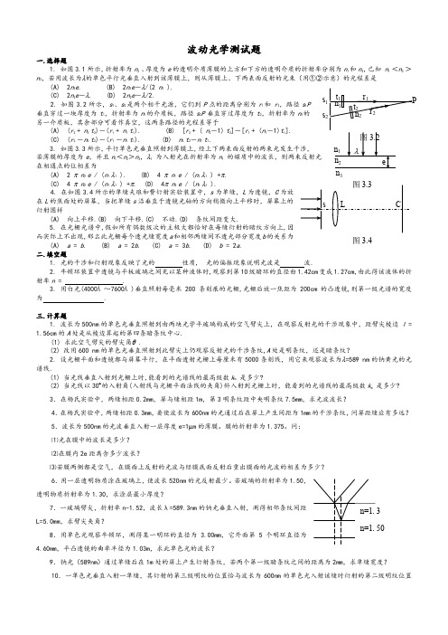 大学物理测试题及答案3