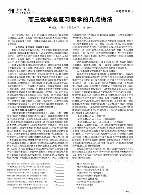 高三数学总复习教学的几点做法