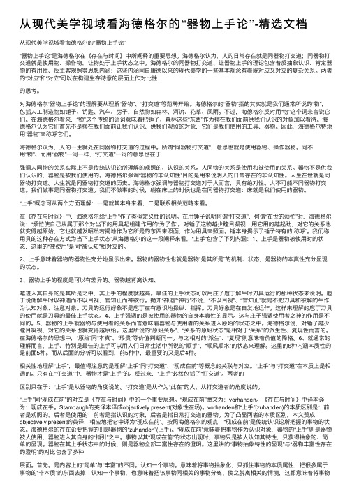 从现代美学视域看海德格尔的“器物上手论”-精选文档