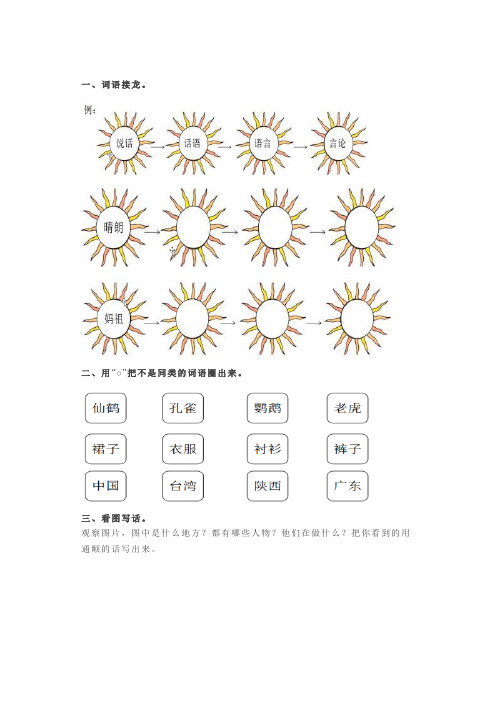 部编版二年级语文寒假作业带答案