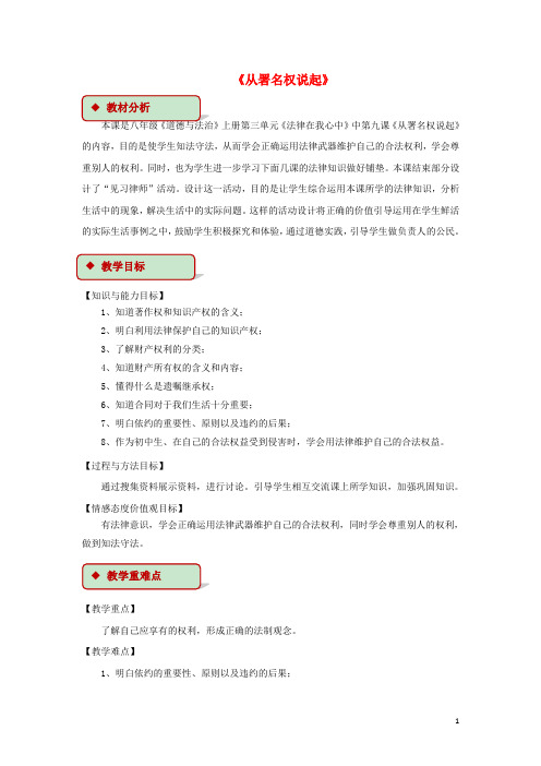 八年级道德与法治上册 第三单元 法律在我心中 第九课 从署名权说起教学设计 人民版