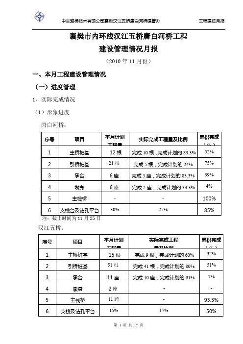 五桥项目建设情况报告-11月修改好