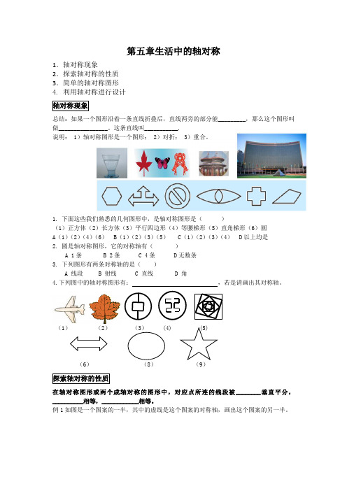 (完整word版)北师大版七年级下册数学-生活中的轴对称