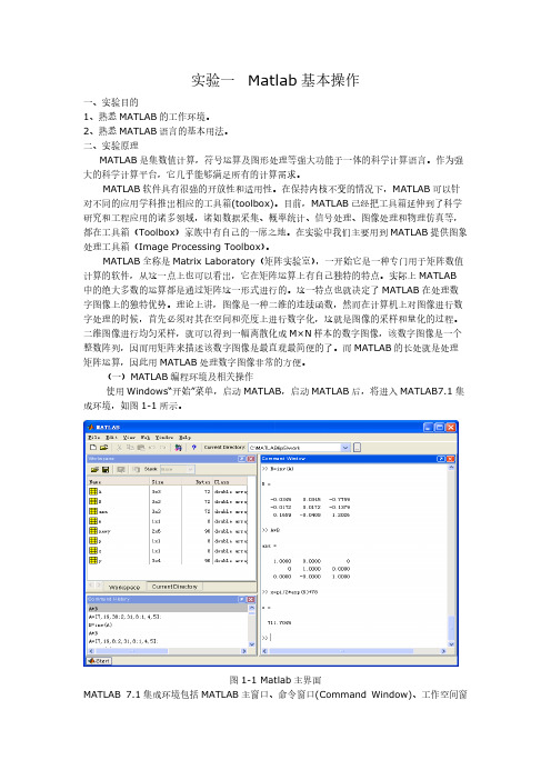 【免费下载】实验一Matlab基本操作