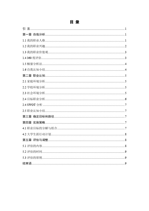 【5161字】车辆工程专业职业生涯规划书