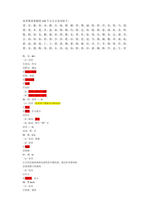 120个常见文言实词与18个文言虚词