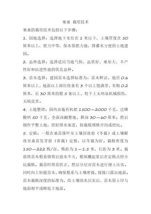 果桑 栽培技术 pdf