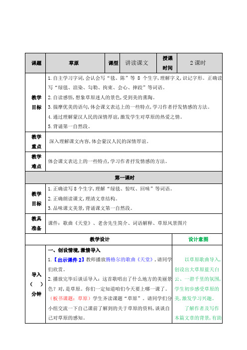 最新部编版六年级语文上册1草原教案(课时合集+教学反思+课后作业及答案)