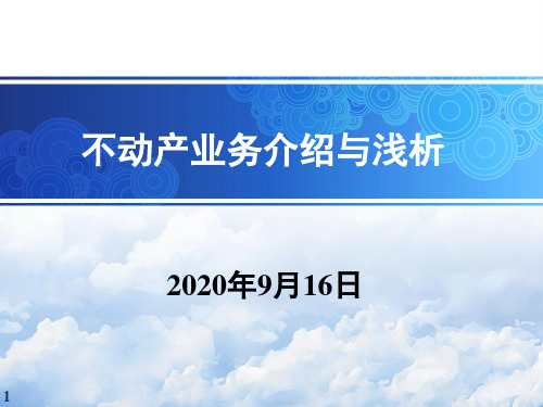 XX不动产统一登记系统建设解决方案