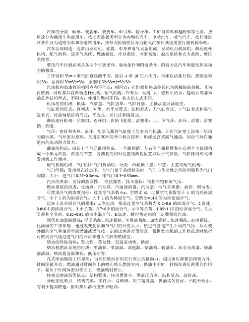 汽车服务工程专业汽车构造期末考试复习要点