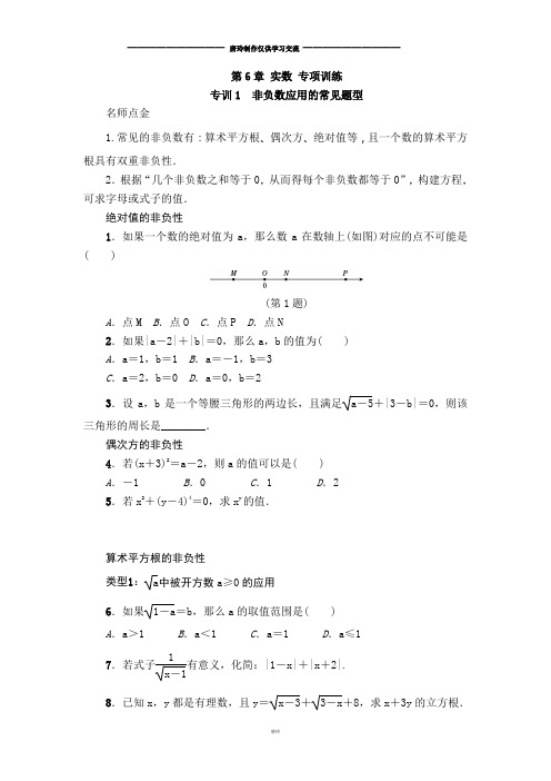 人教版七年级下册数学第6章实数专项训练1(含答案)