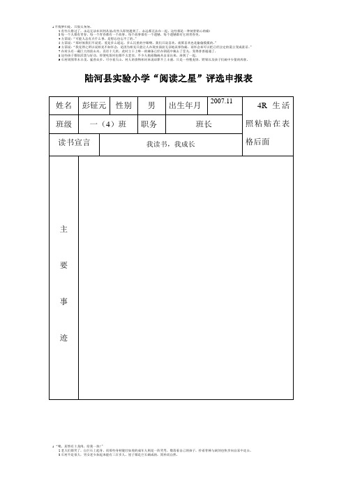 “阅读之星”评选申报表