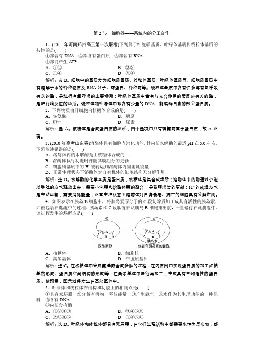 2012高考生物一轮复习基础测试题必修1第3章第2节