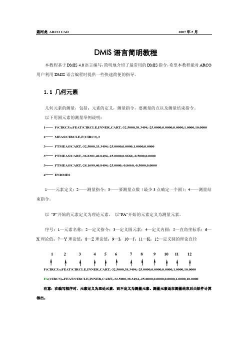 DIMS语言简明教程
