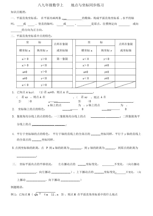 平面直角坐标系培优题训练