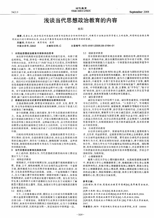 浅谈当代思想政治教育的内容